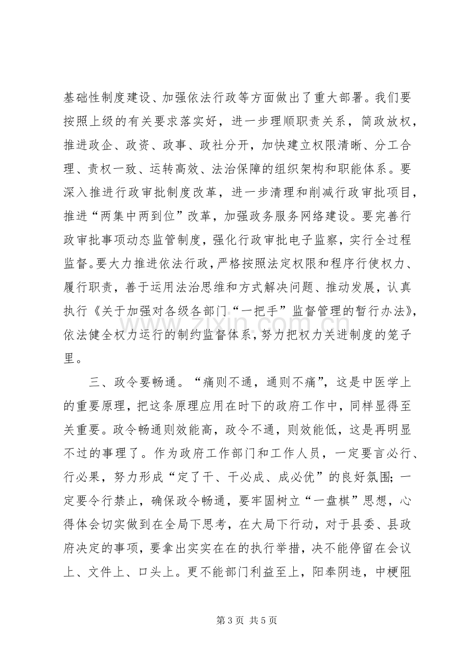 全县政府系统廉政工作会议上的副县长讲话材料.docx_第3页