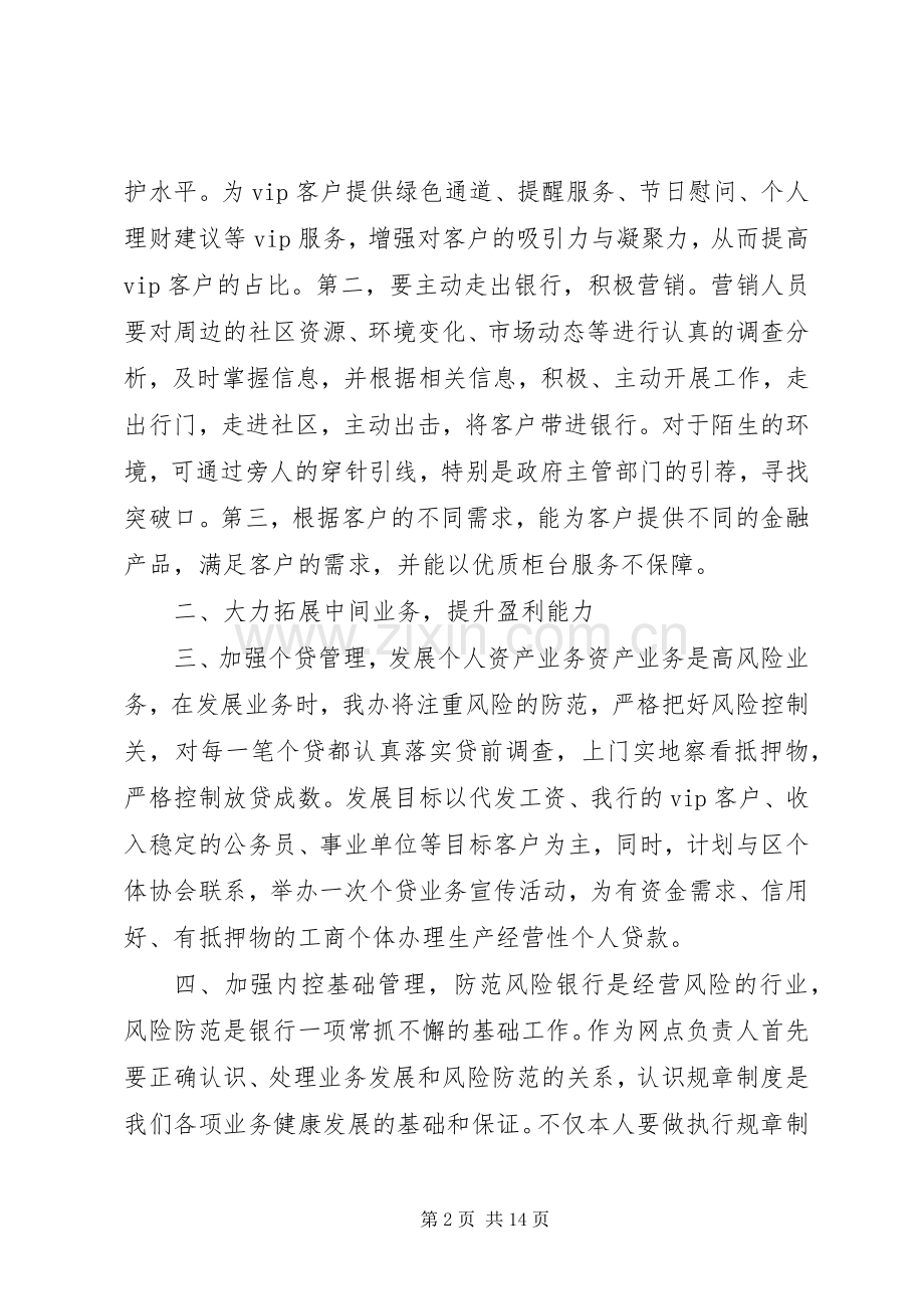 竞聘银行行长演讲稿.docx_第2页