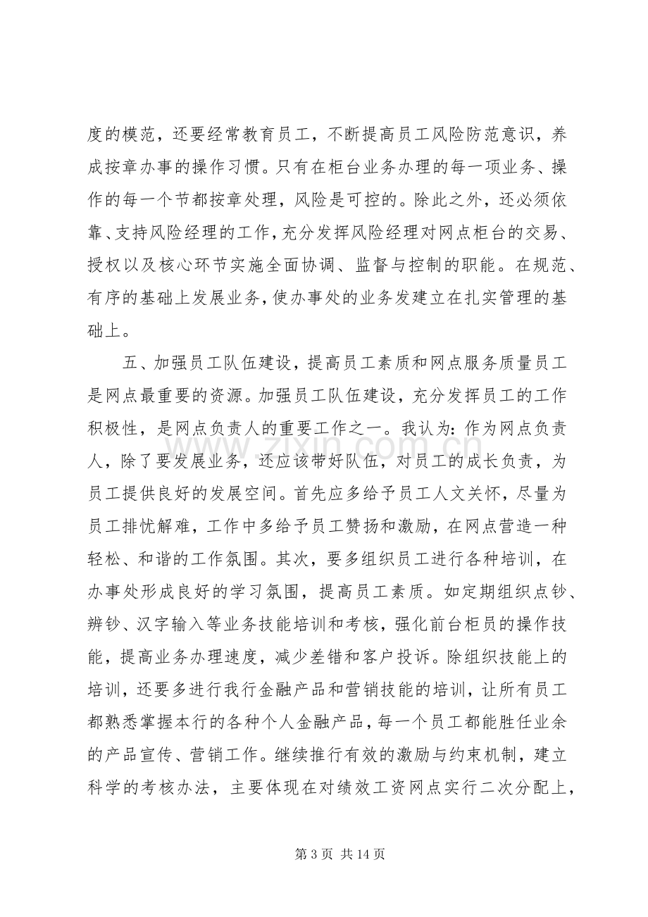 竞聘银行行长演讲稿.docx_第3页