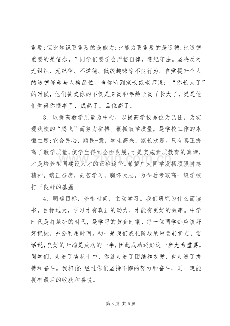 秋季开学典礼校长发言.docx_第3页