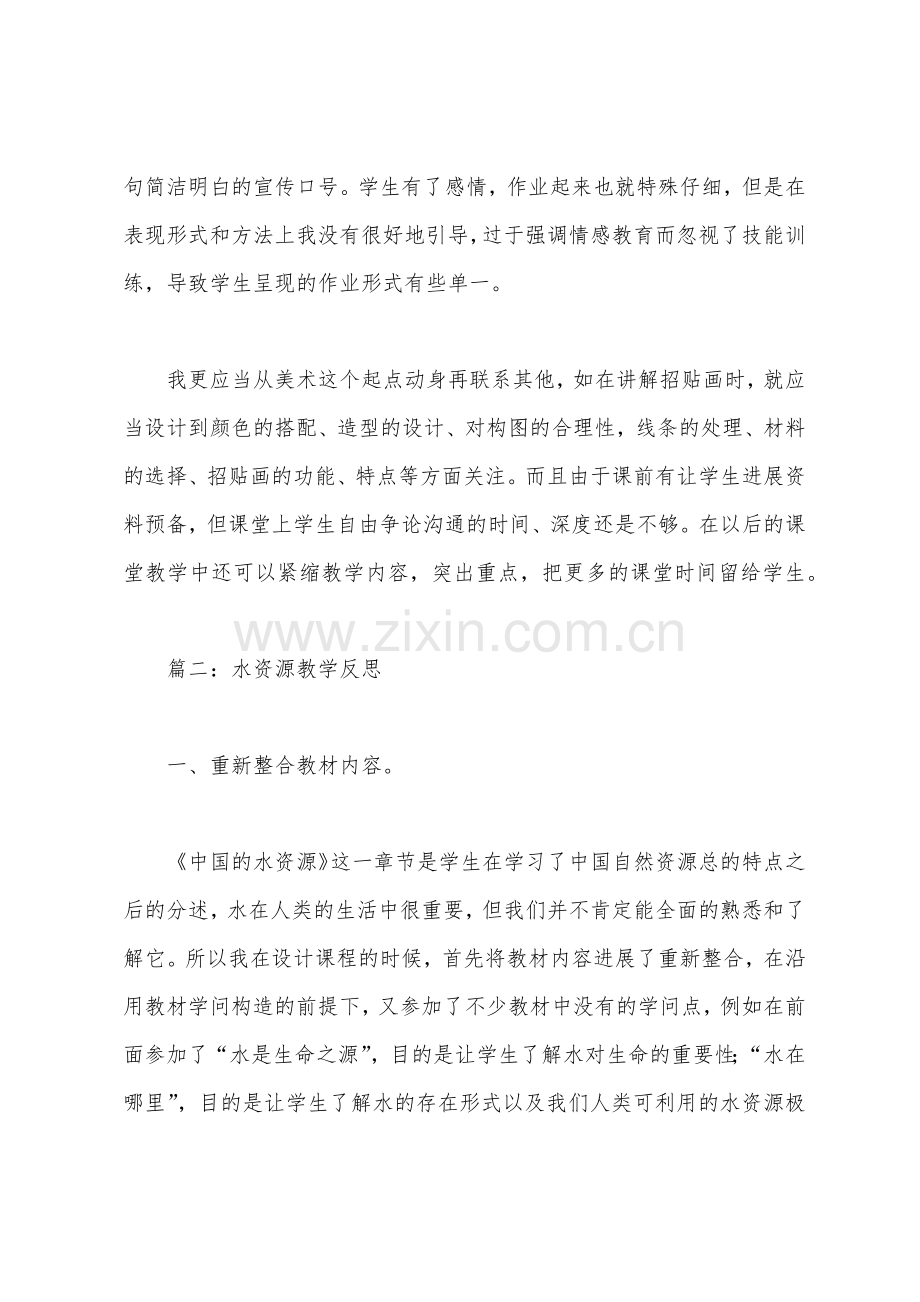 水资源教学反思.docx_第2页