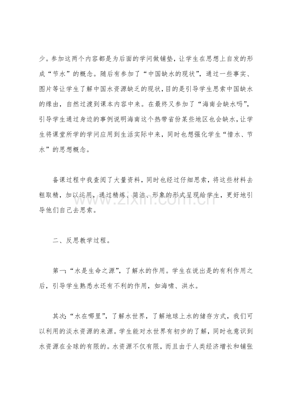 水资源教学反思.docx_第3页