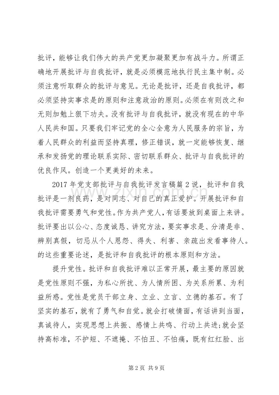 XX年党支部批评与自我批评发言.docx_第2页