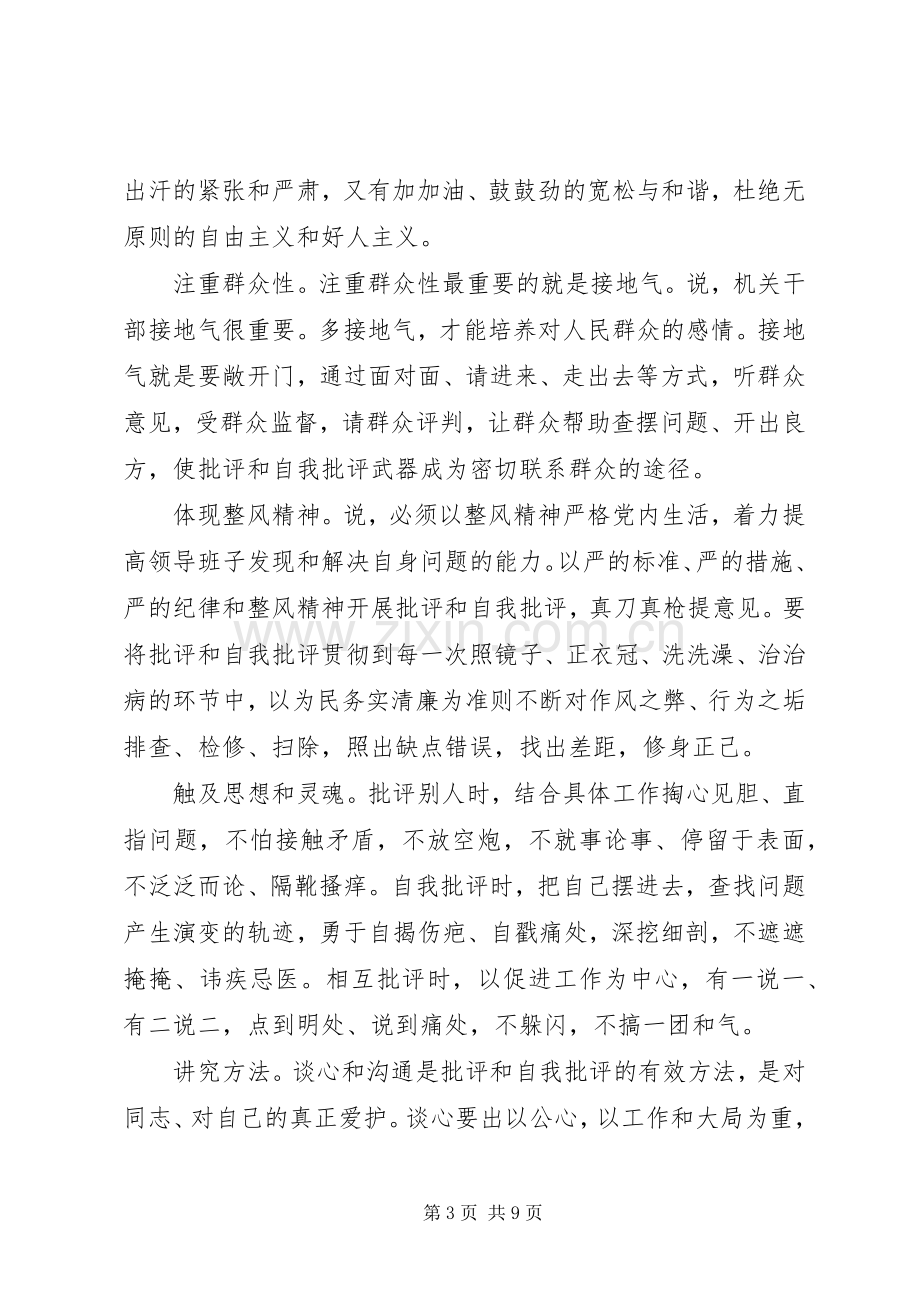 XX年党支部批评与自我批评发言.docx_第3页