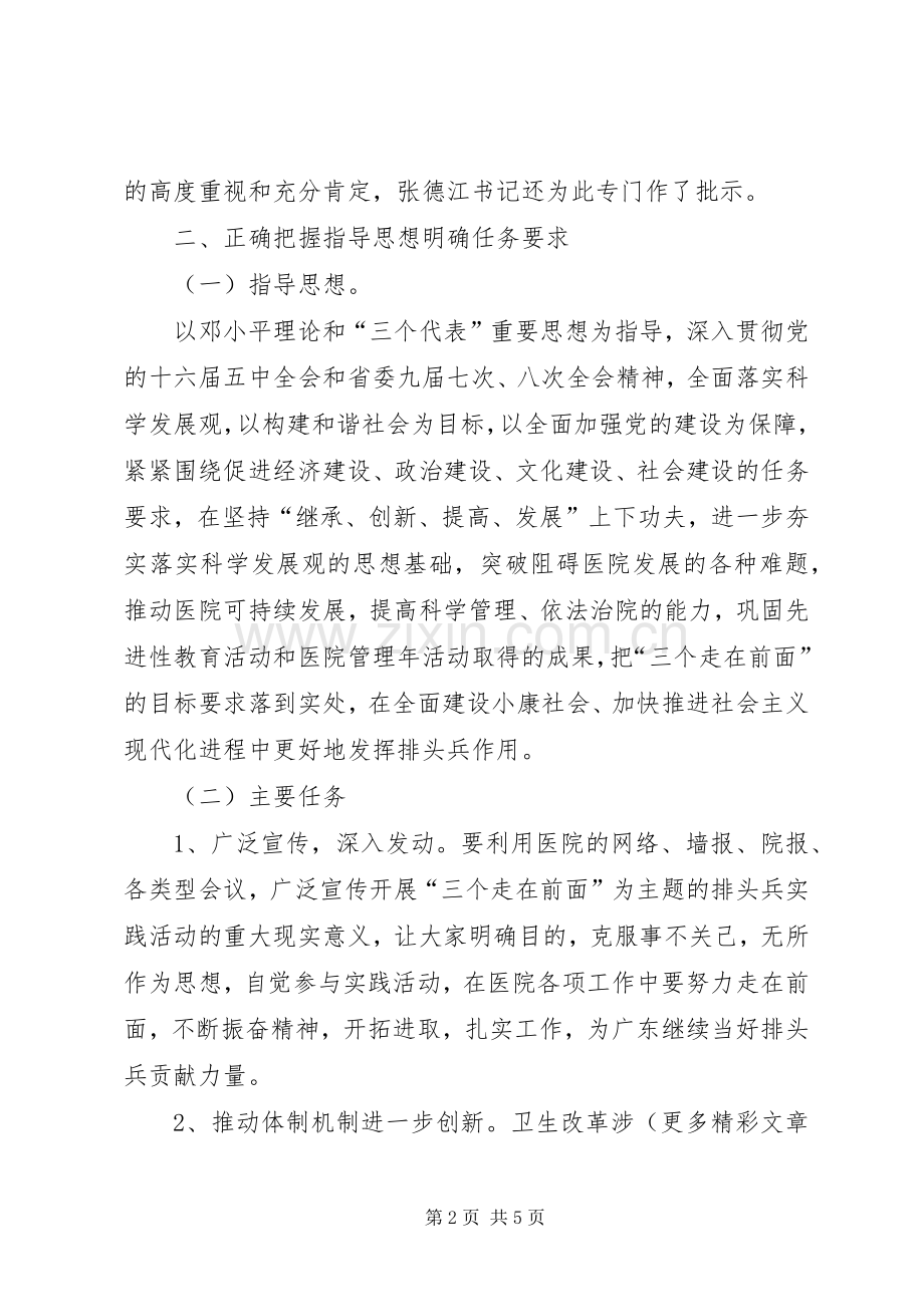 “三个走在前面”为主题的排头兵实践活动实施方案（医院）.docx_第2页