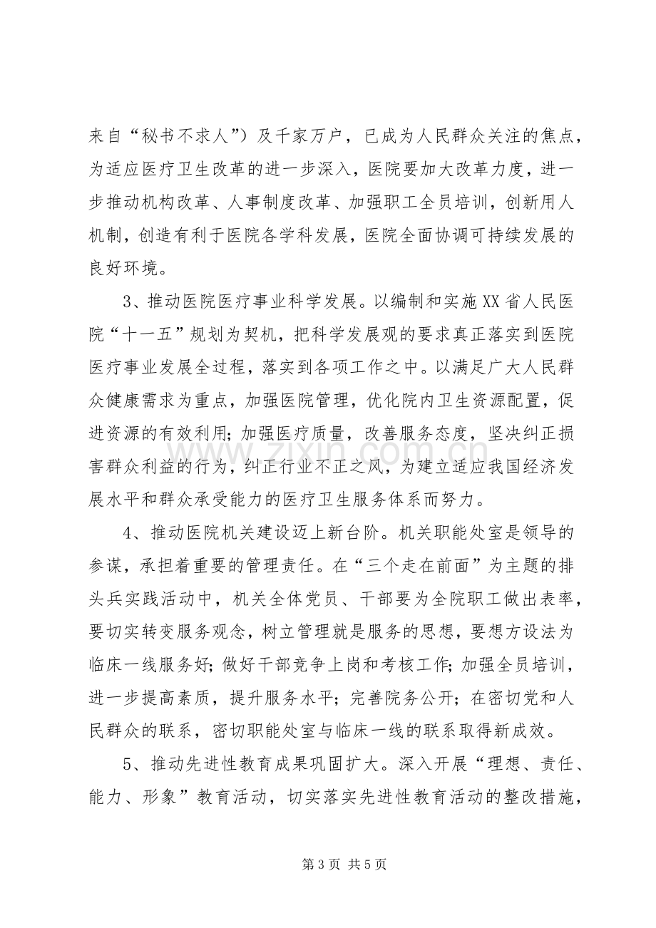 “三个走在前面”为主题的排头兵实践活动实施方案（医院）.docx_第3页