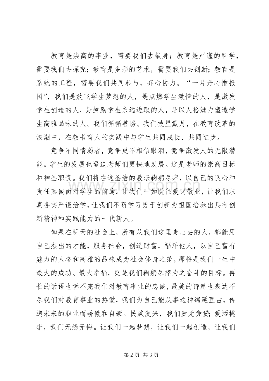 优秀教师代表大会发言范文.docx_第2页