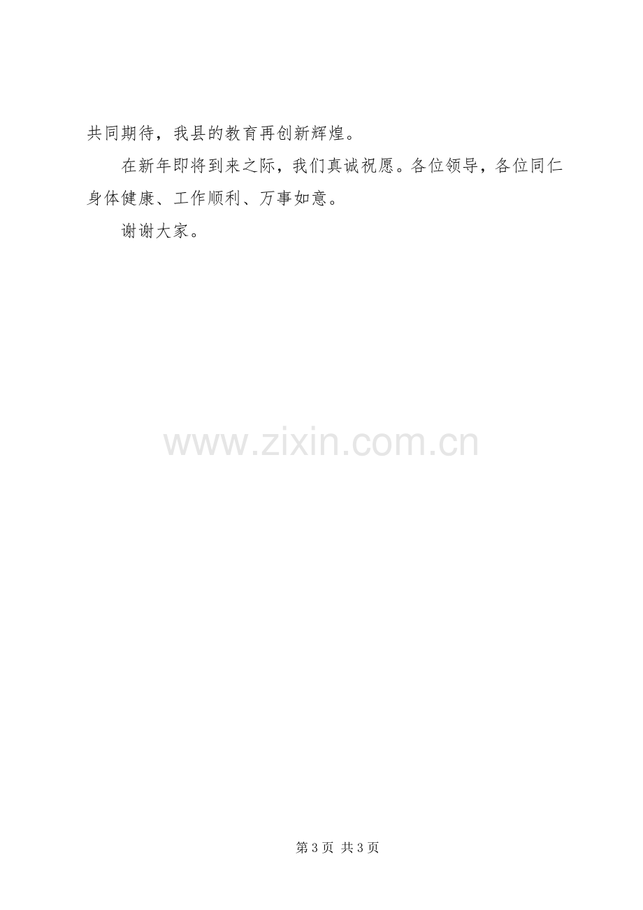 优秀教师代表大会发言范文.docx_第3页