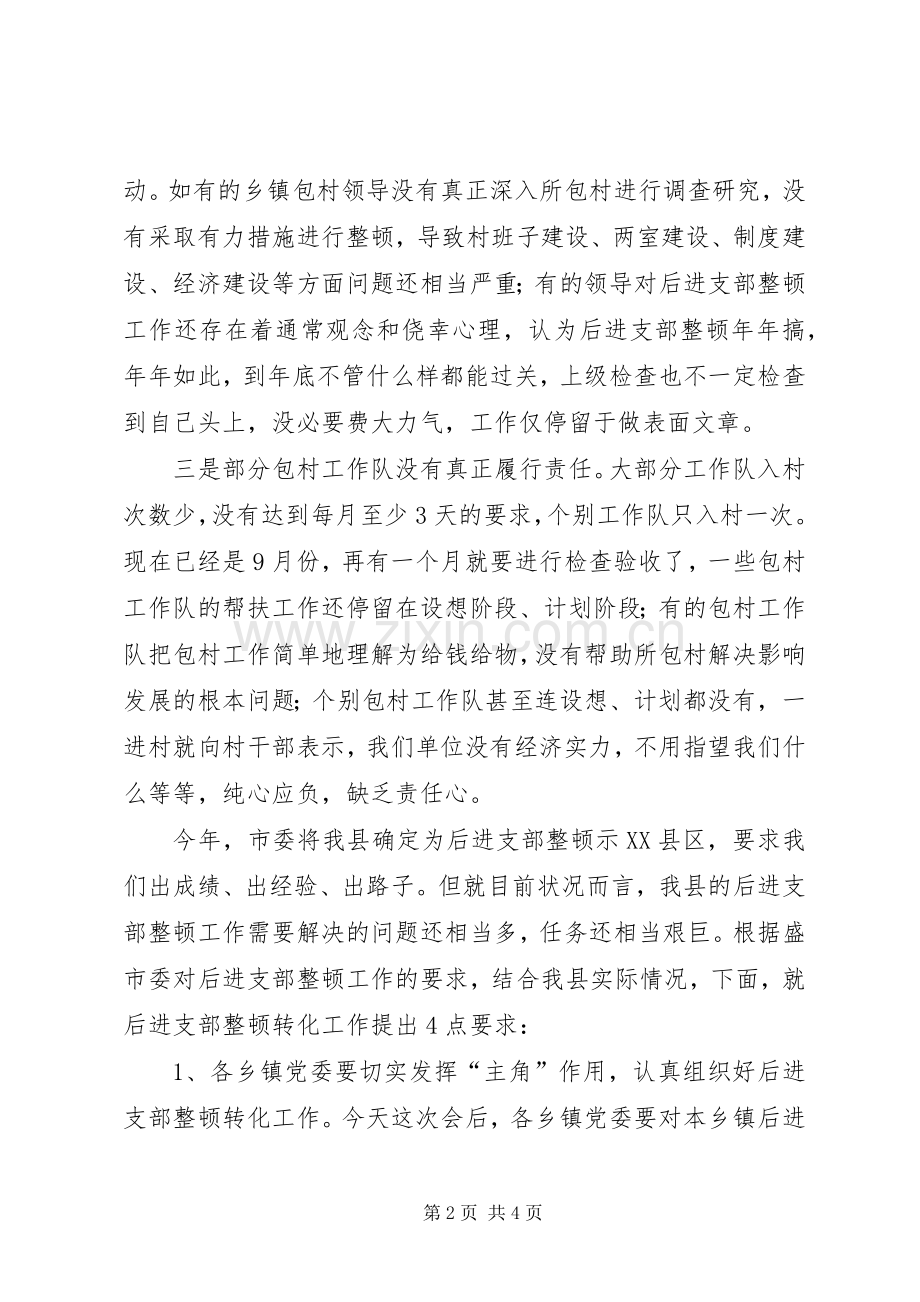 支部整顿大会讲话稿.docx_第2页