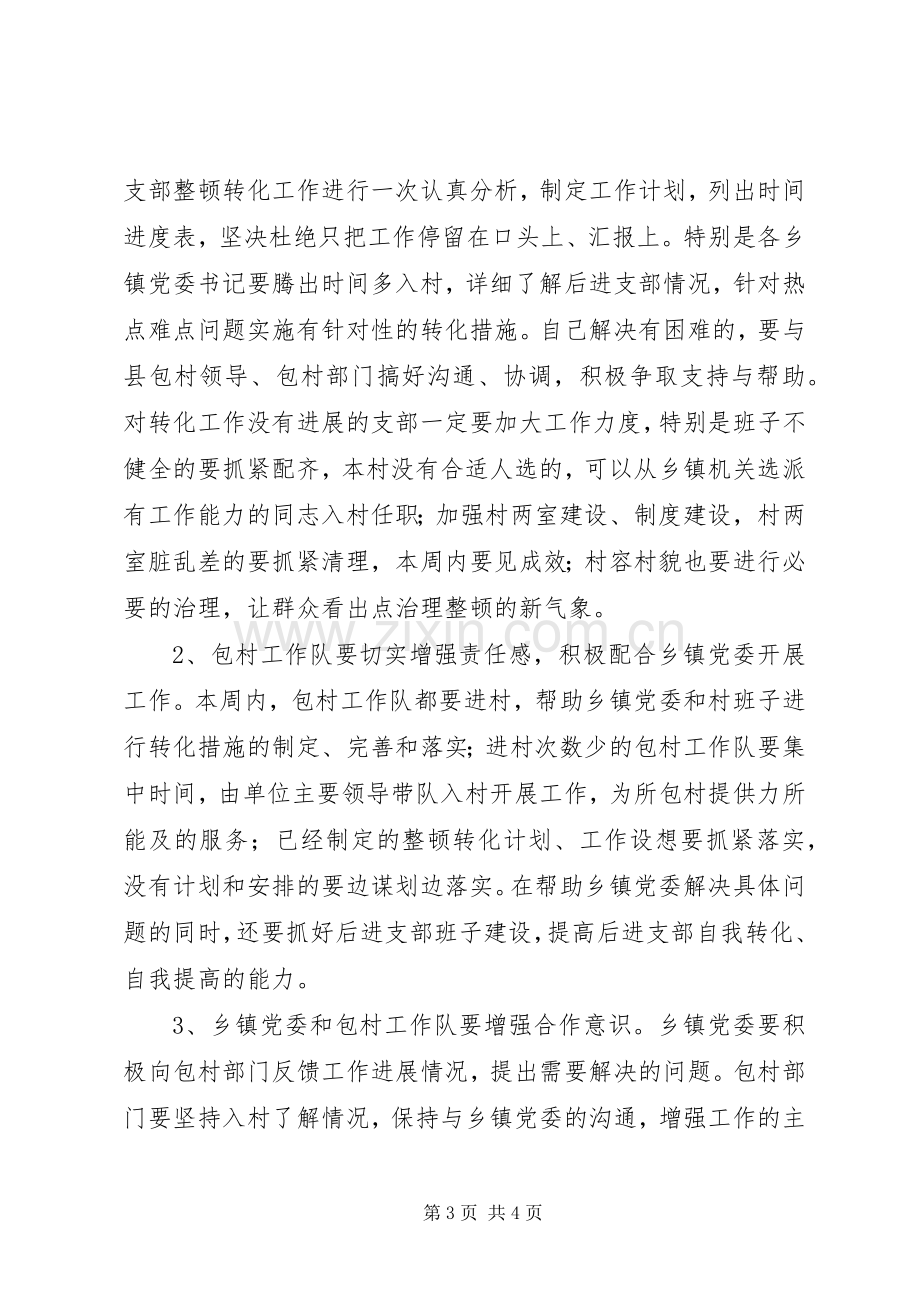 支部整顿大会讲话稿.docx_第3页