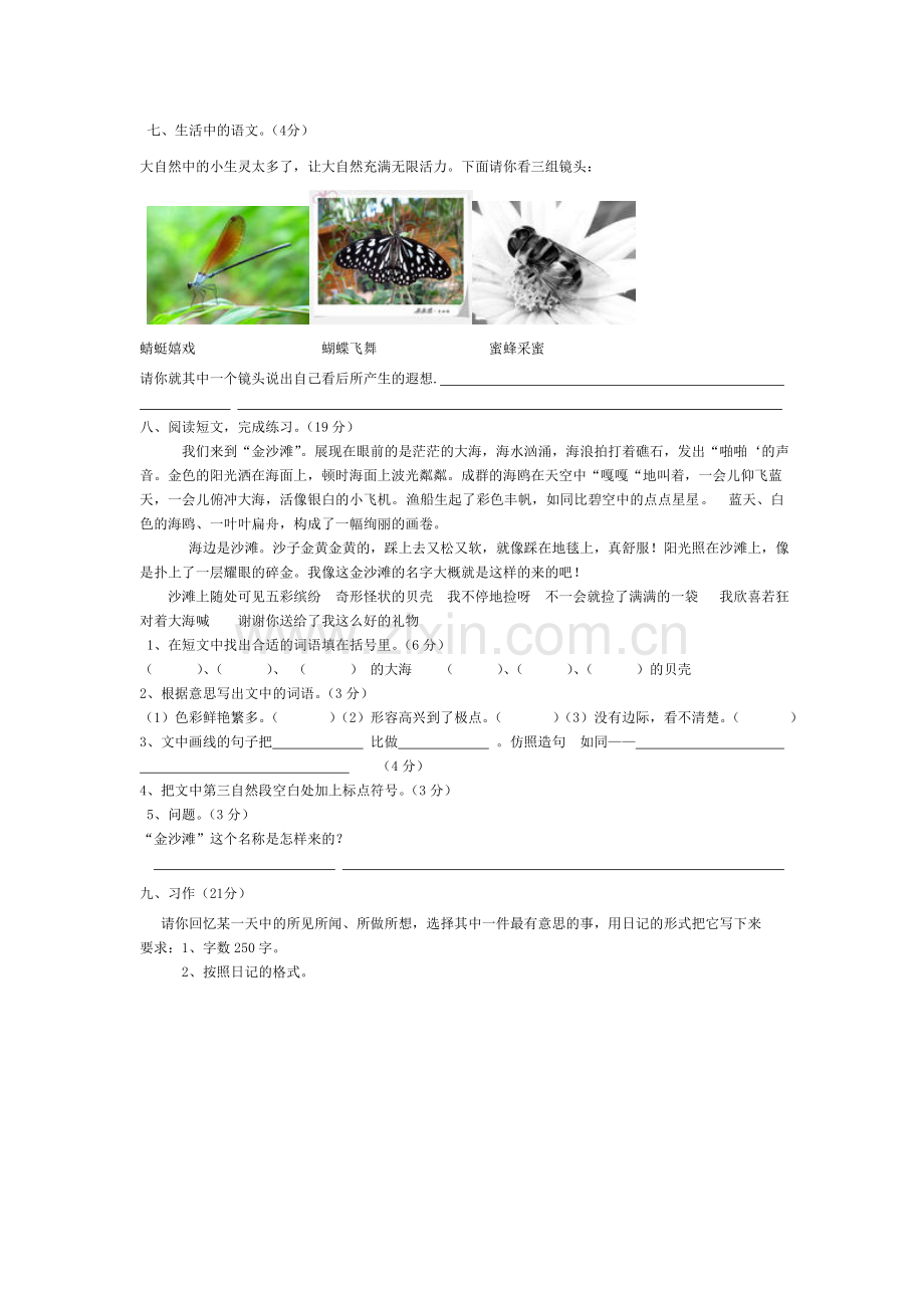 苏教版小学三年级语文下册单元检测题第七单元.doc_第2页