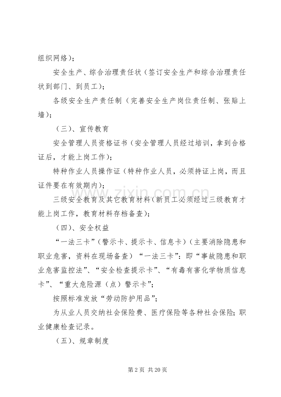 安全生产自查自纠实施方案.docx_第2页