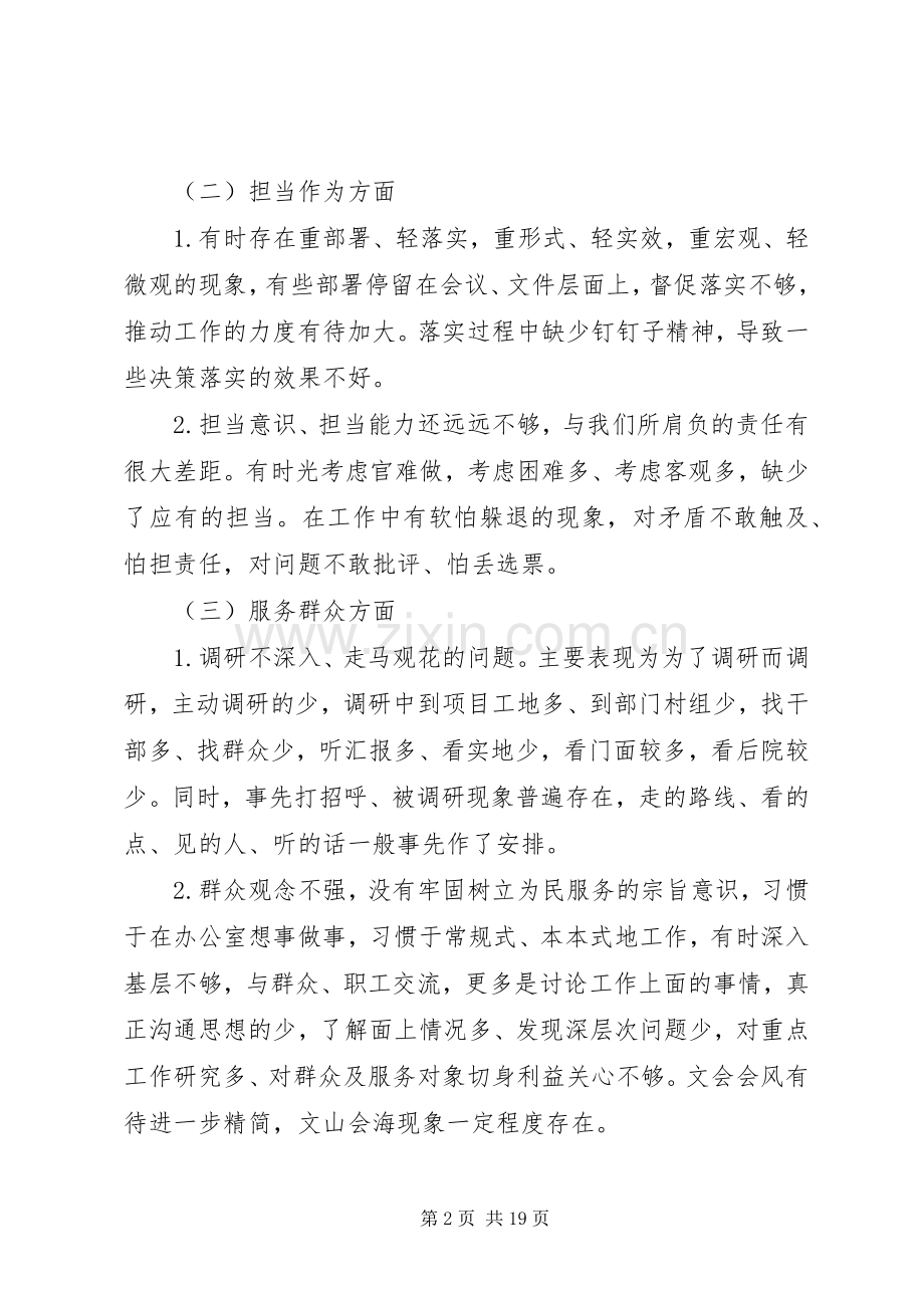 主题教育党员检视问题、原因分析及整改措施发言材料提纲三篇.docx_第2页