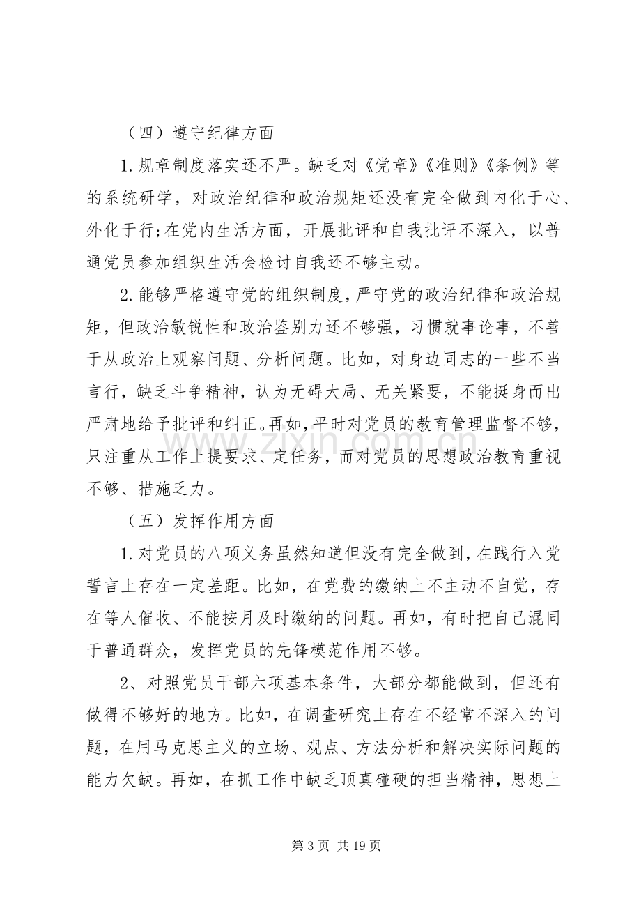 主题教育党员检视问题、原因分析及整改措施发言材料提纲三篇.docx_第3页