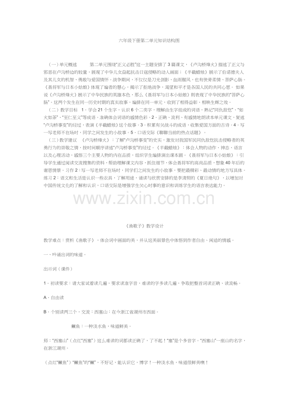 六年级下册第二单元知识结构图.doc_第1页