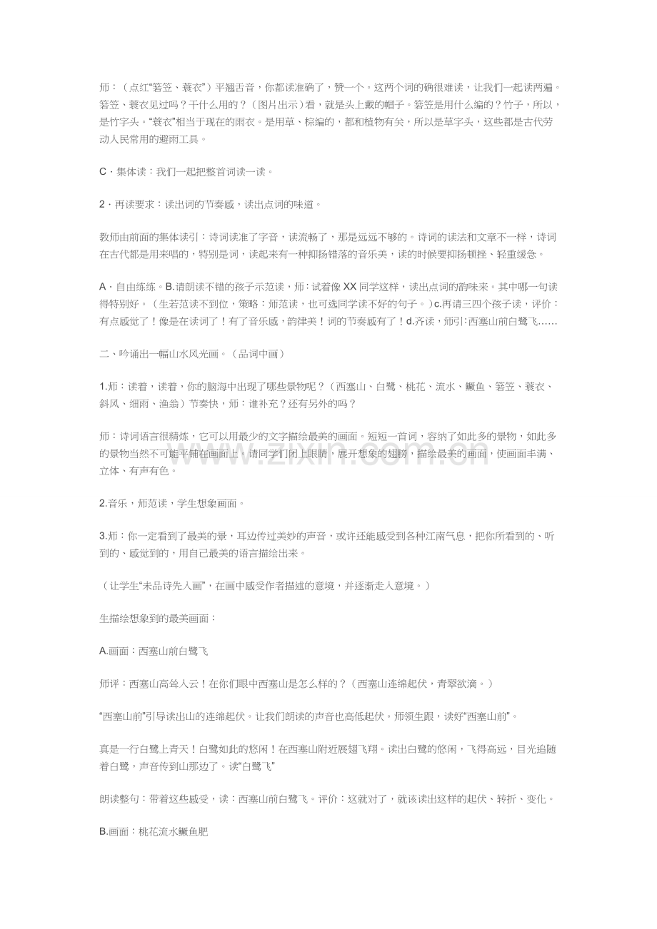 六年级下册第二单元知识结构图.doc_第2页