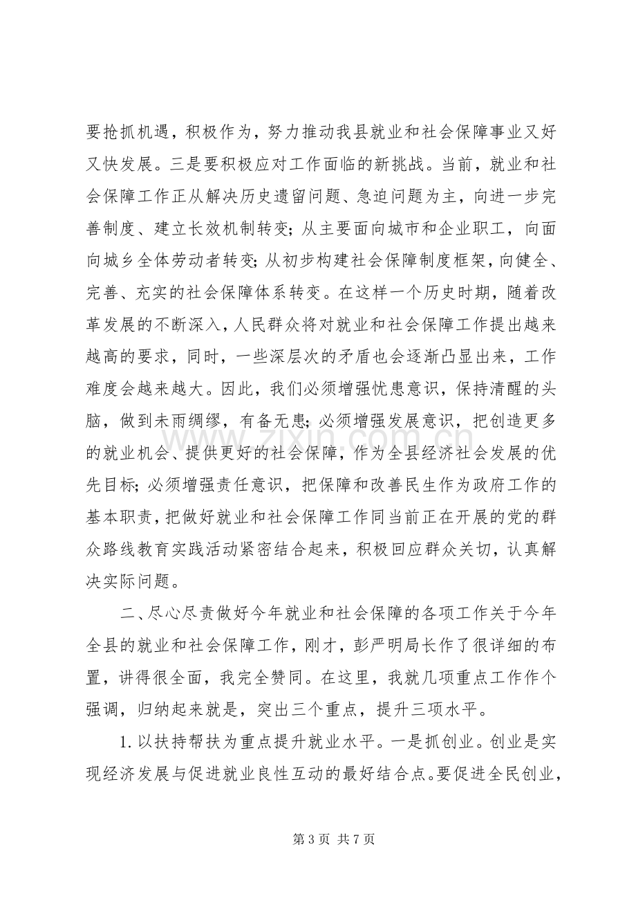 全县就业和社会保障工作会议讲话.docx_第3页