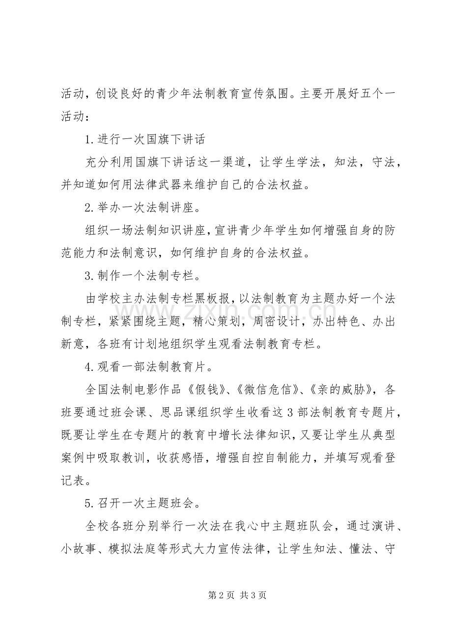 镇新中学“法制教育月”活动实施方案.docx_第2页