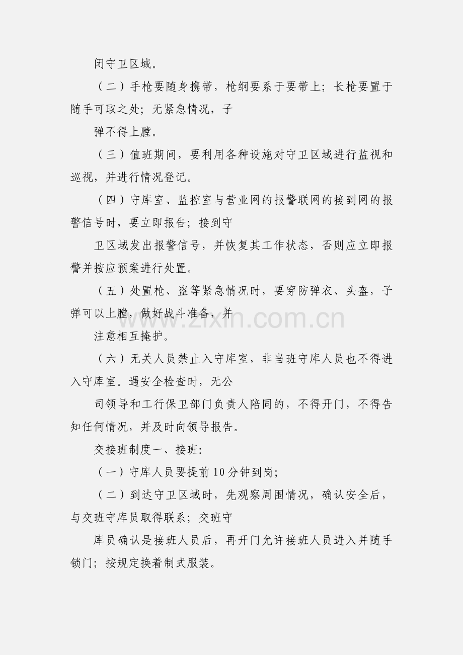 宜阳县金盾保安服务公司押运守卫制度.docx_第2页