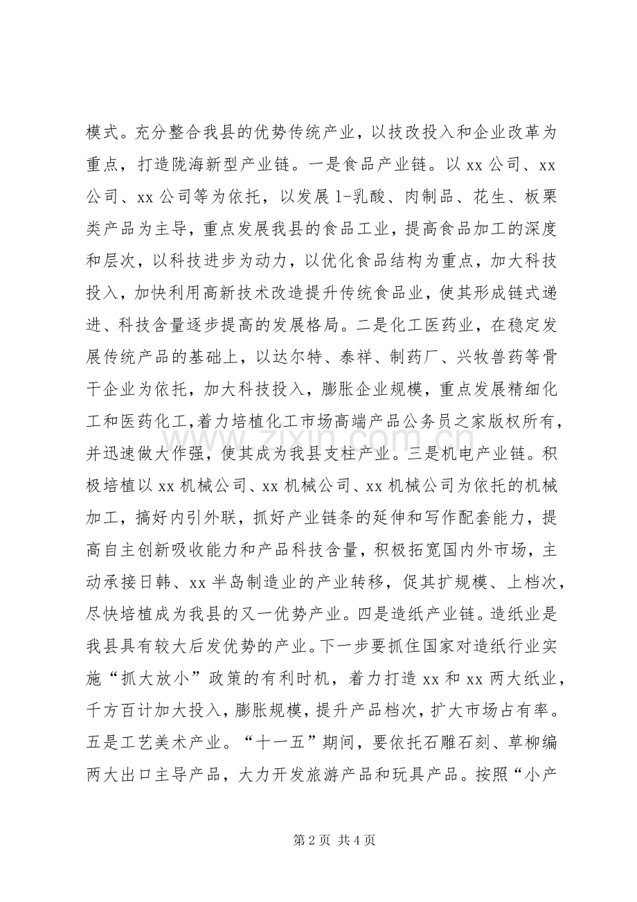 经贸局长在全县环保工作会议的表态发言.docx_第2页