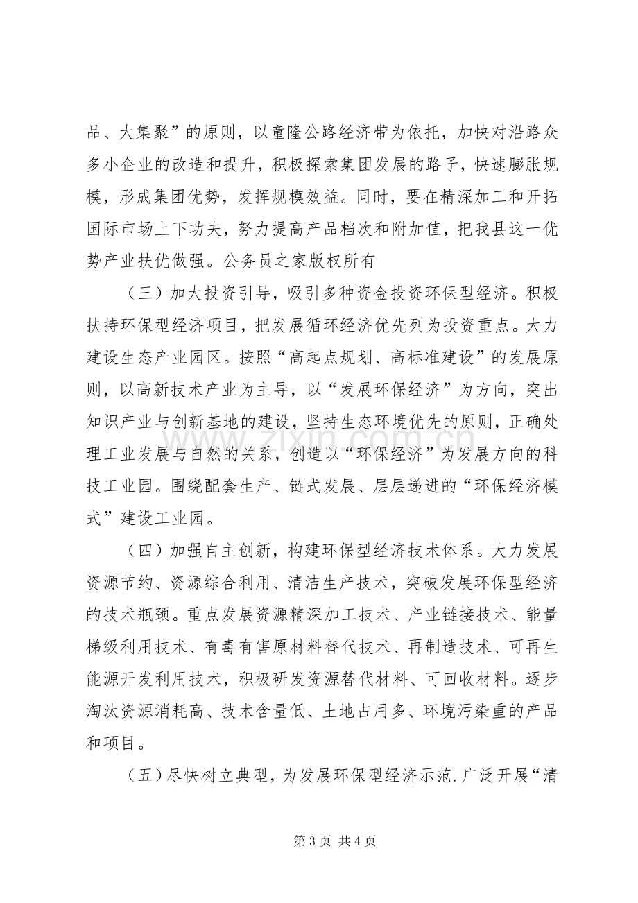 经贸局长在全县环保工作会议的表态发言.docx_第3页