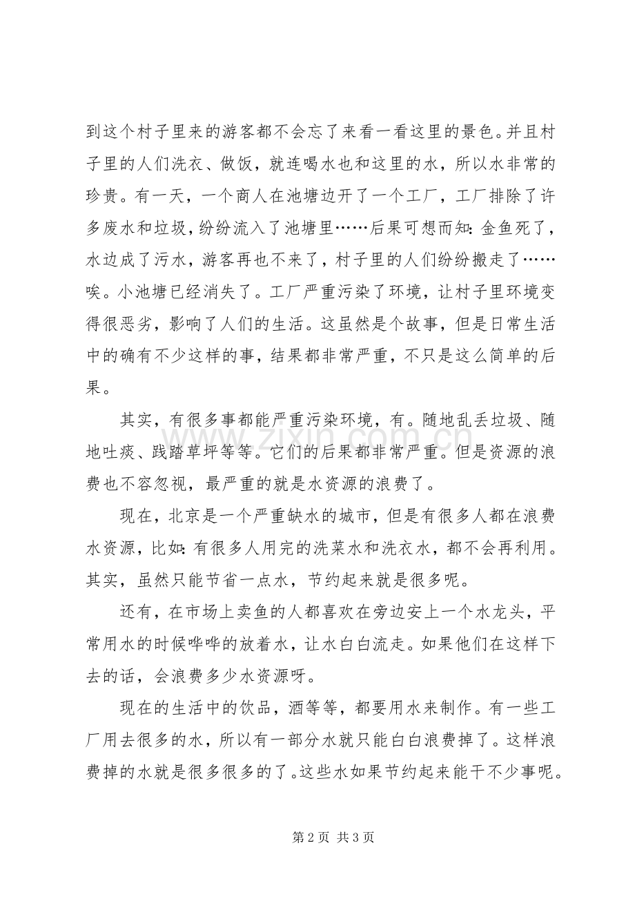 珍惜资源保护环境实践活动实施方案.docx_第2页