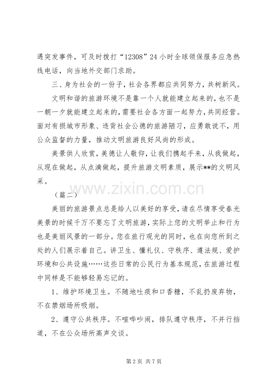 文明旅游倡议书范本五篇.docx_第2页