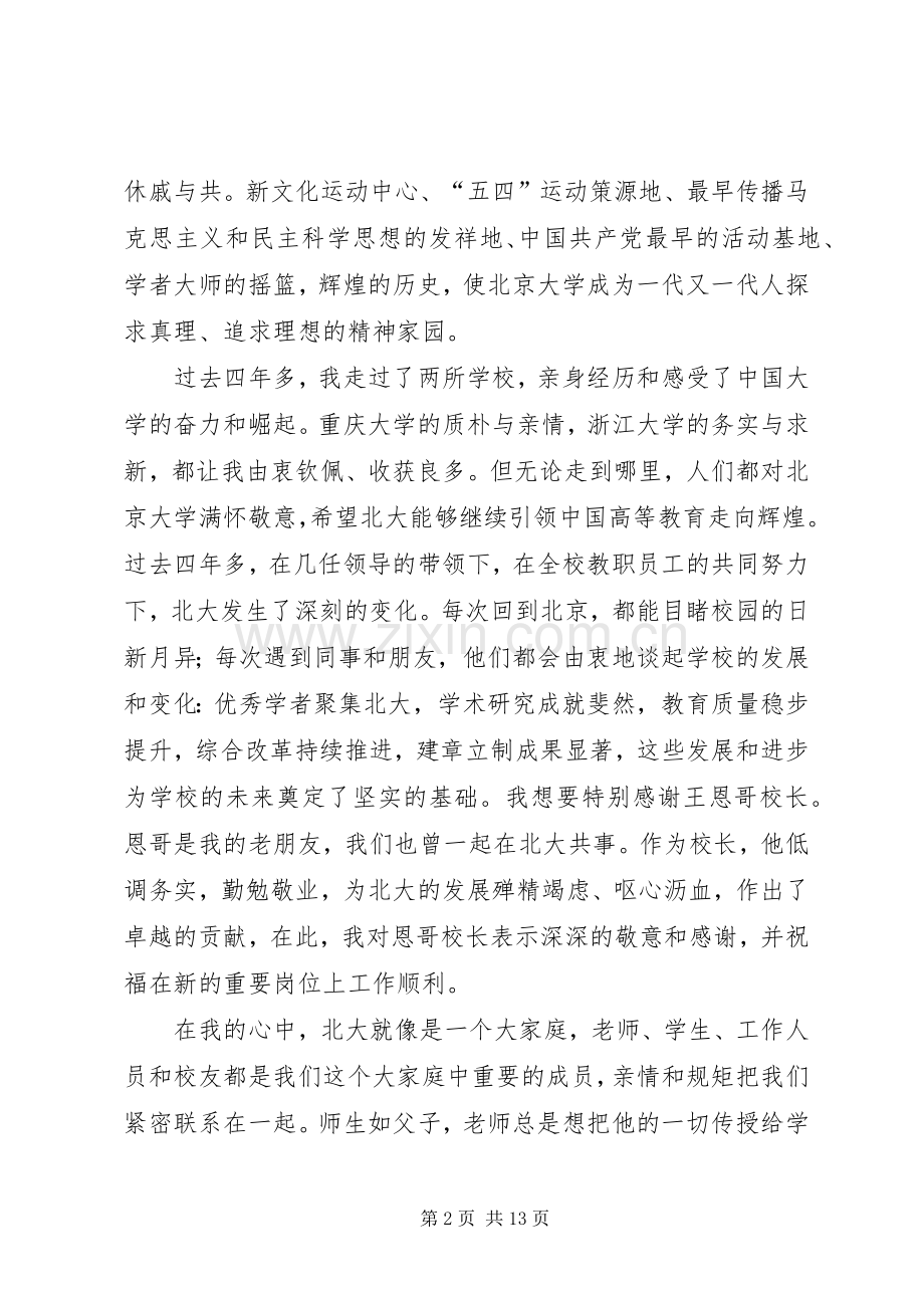 学校长们的就职演讲.docx_第2页