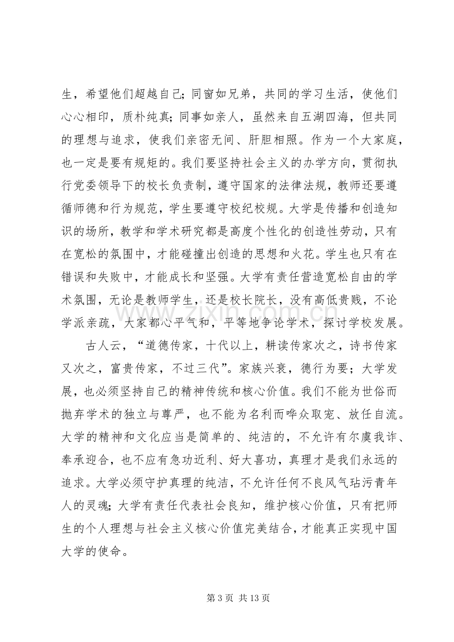 学校长们的就职演讲.docx_第3页