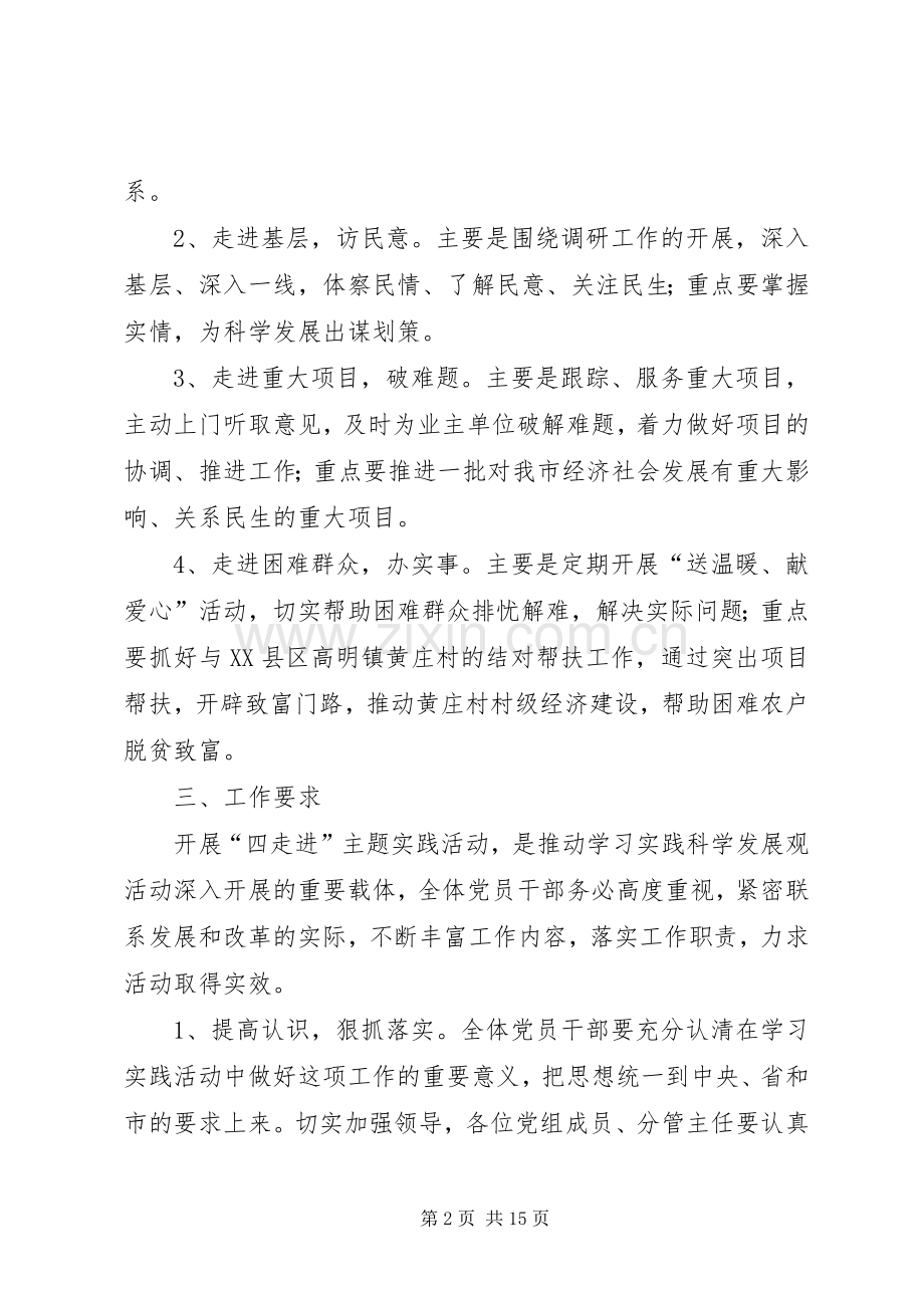 发改委四走进主题实践活动方案.docx_第2页