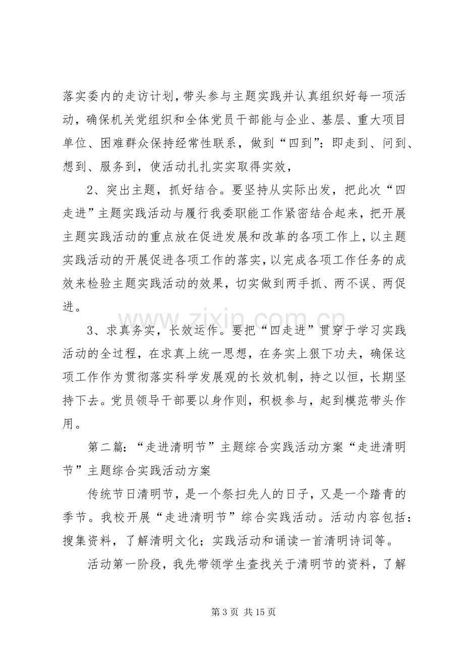 发改委四走进主题实践活动方案.docx_第3页