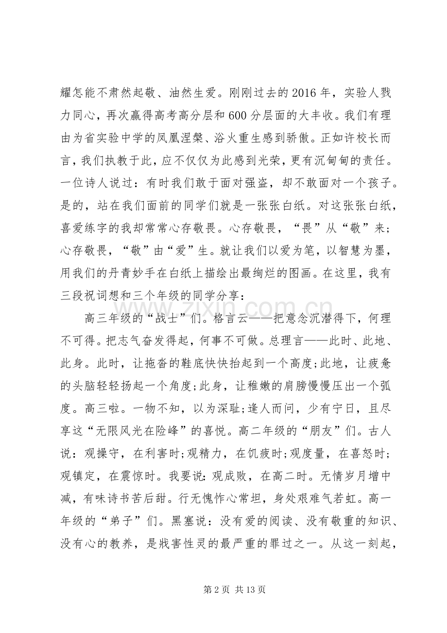 20XX年秋季中学开学典礼校长发言(4).docx_第2页