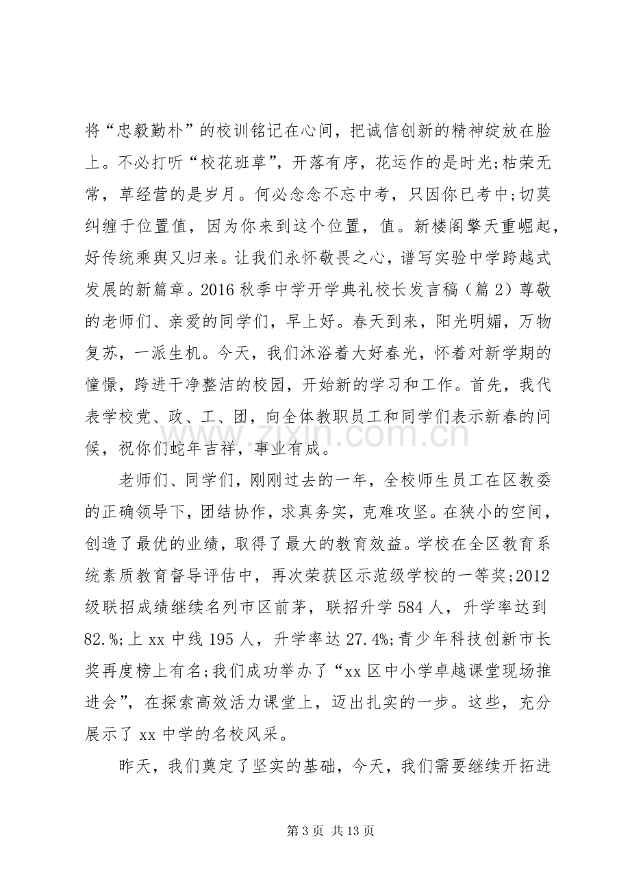 20XX年秋季中学开学典礼校长发言(4).docx_第3页