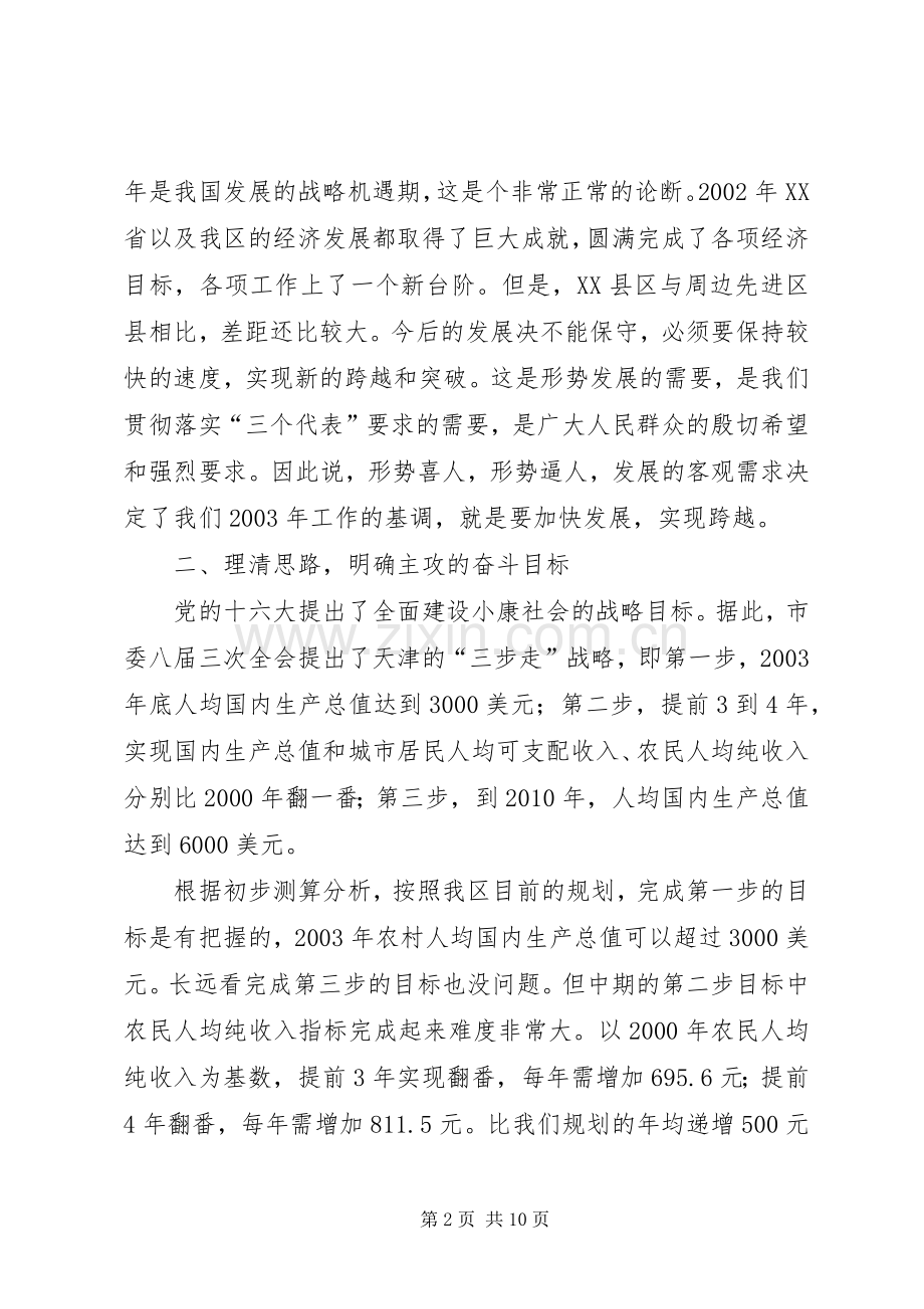 在全区工业经济会议上的讲话.docx_第2页