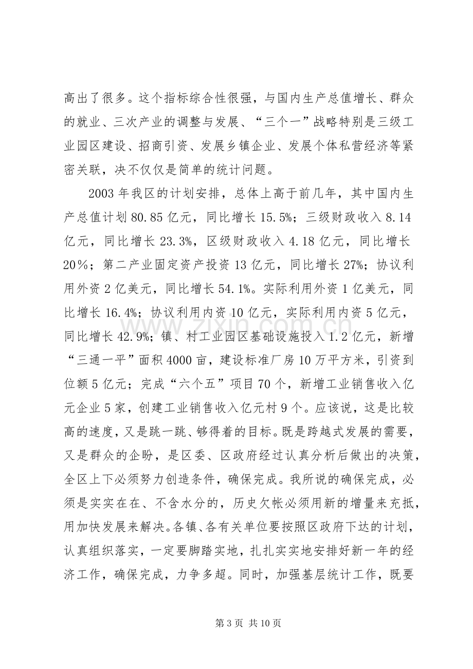 在全区工业经济会议上的讲话.docx_第3页