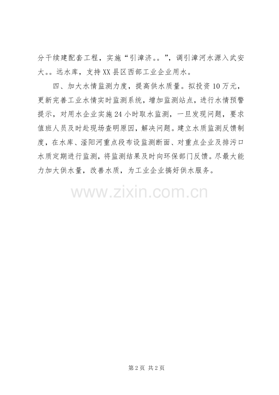 水利局企业服务活动实施方案.docx_第2页