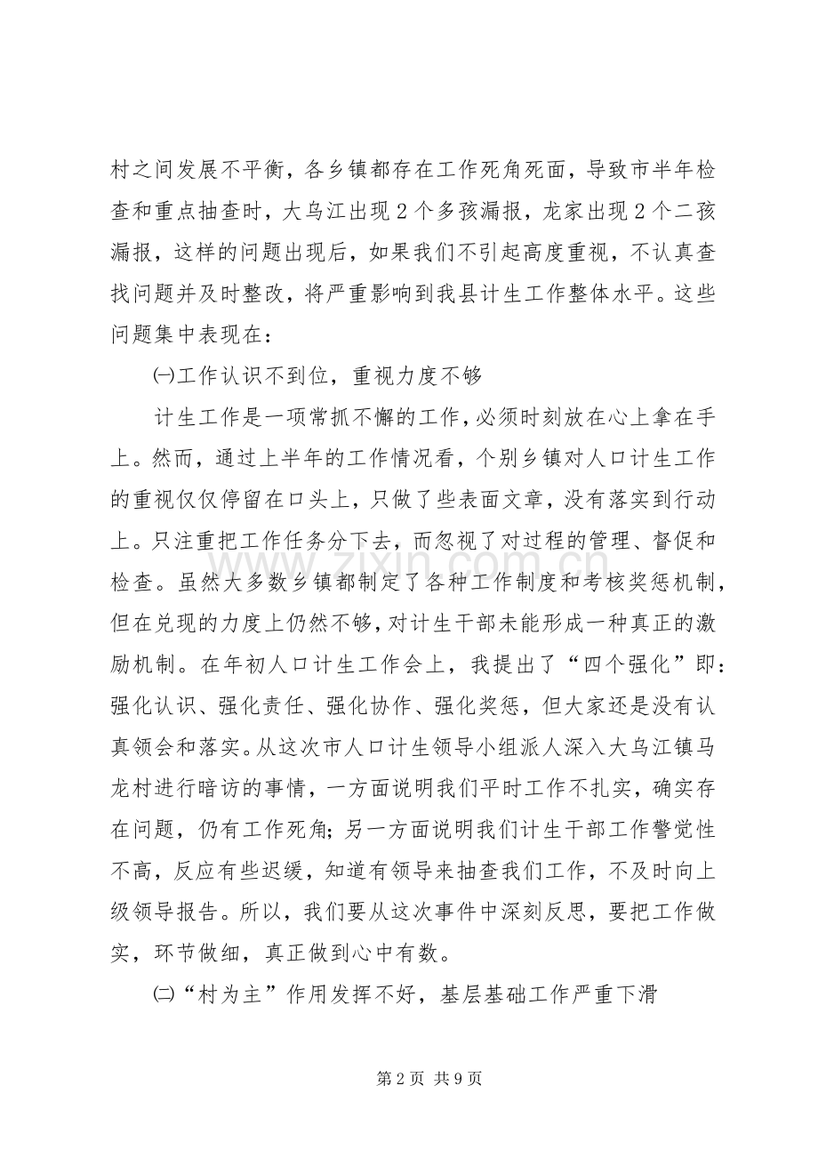 副县长在全县半年人口形势分析会上的讲话.docx_第2页