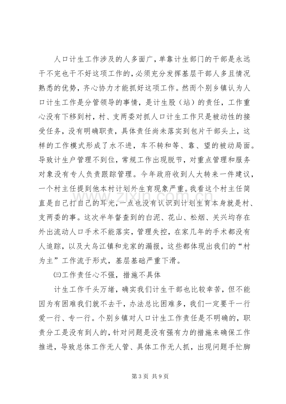 副县长在全县半年人口形势分析会上的讲话.docx_第3页