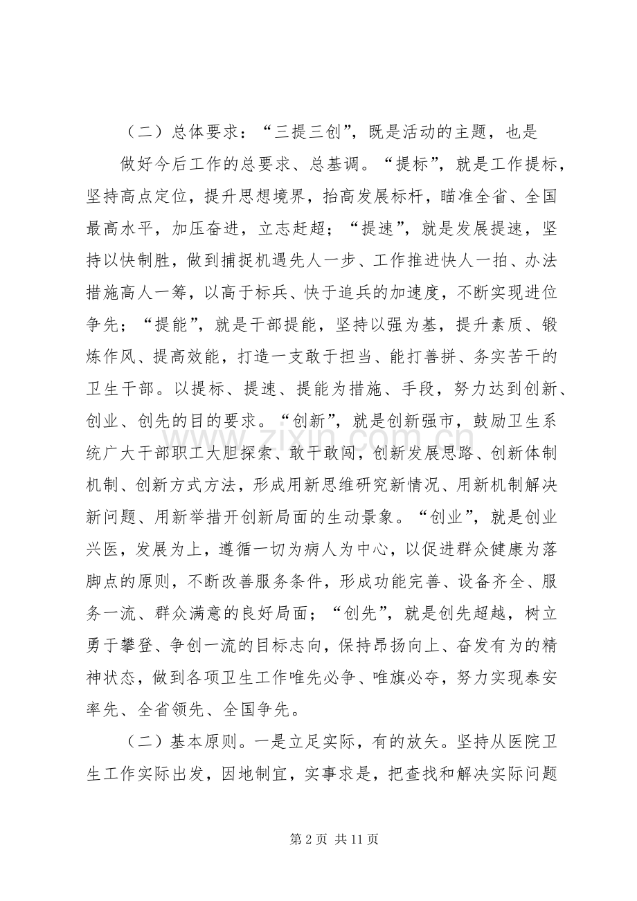 三创三树活动实施方案 .docx_第2页