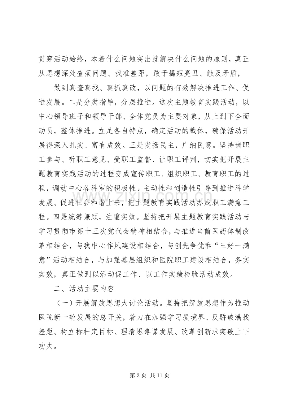 三创三树活动实施方案 .docx_第3页