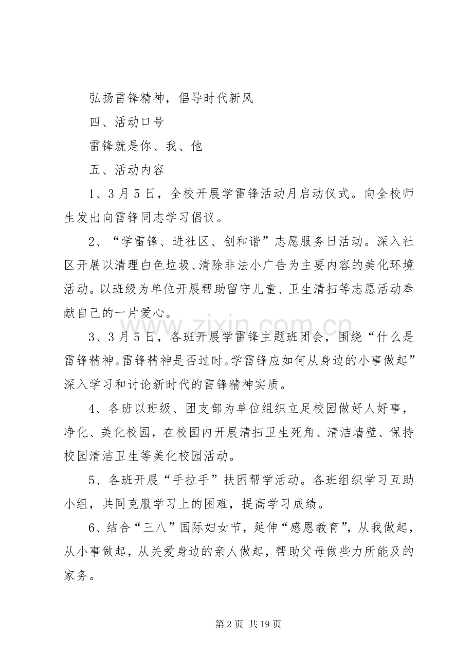 大店中学学雷锋活动实施方案.docx_第2页