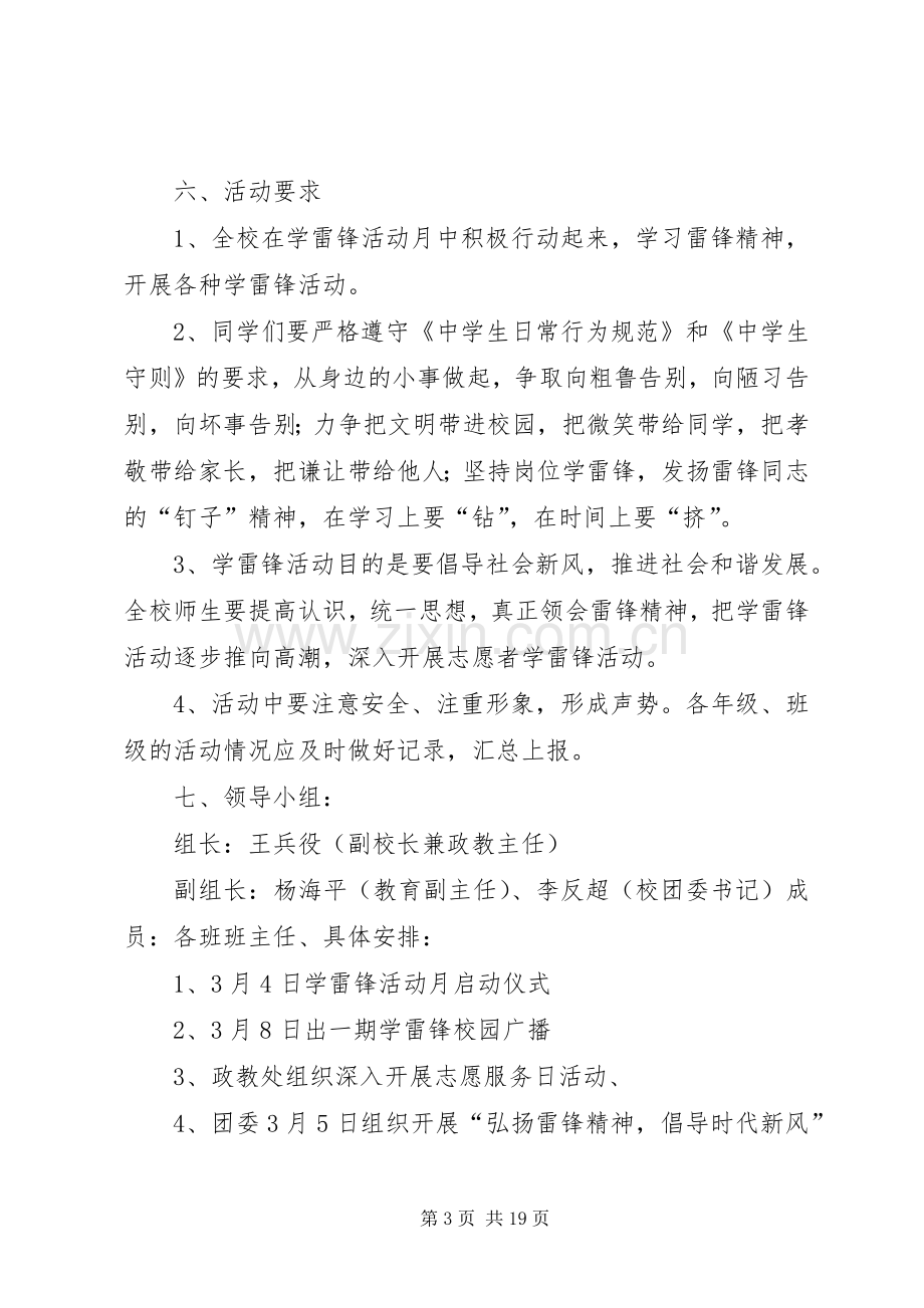 大店中学学雷锋活动实施方案.docx_第3页