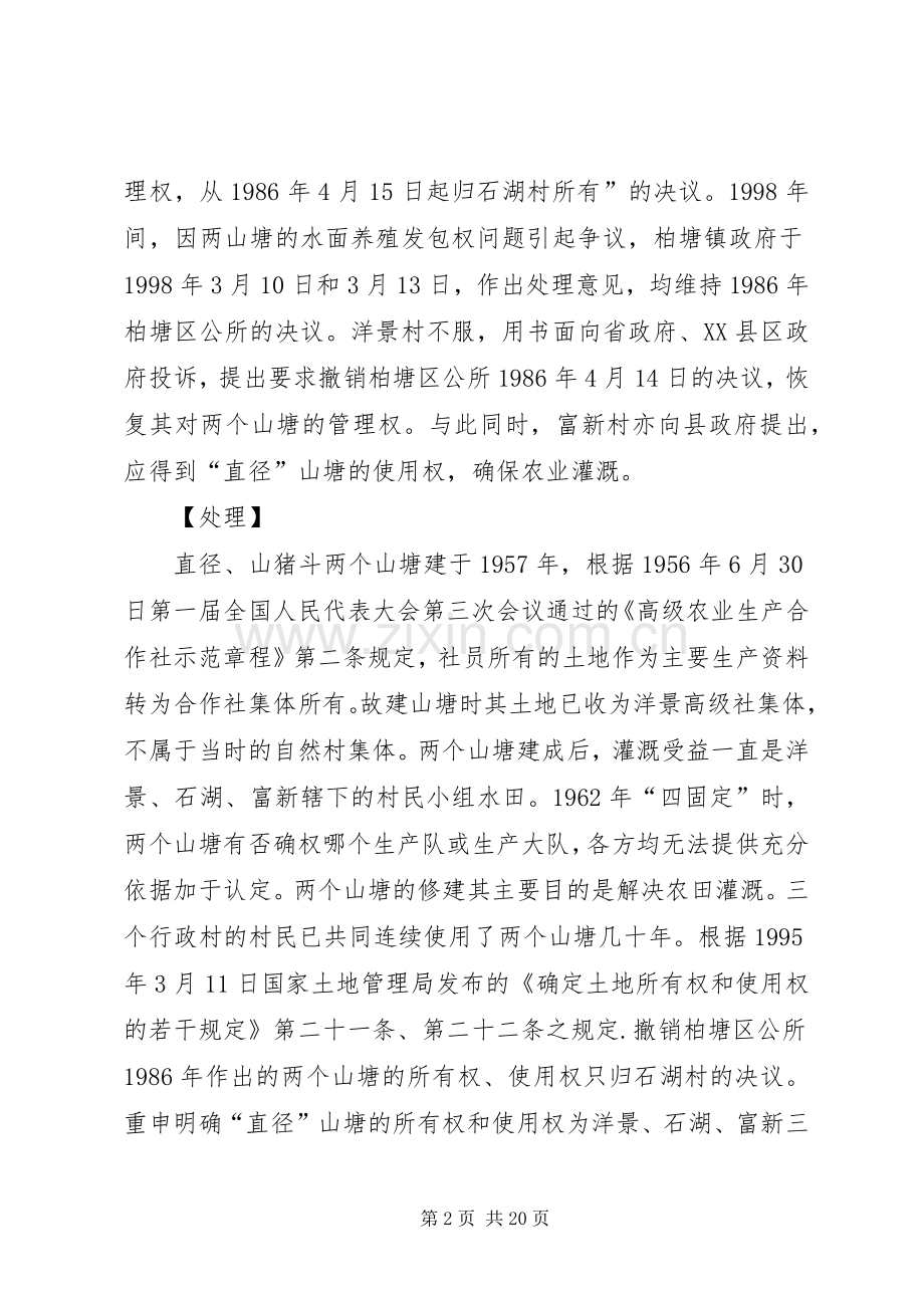 土地确权矛盾纠纷化解实施方案 .docx_第2页