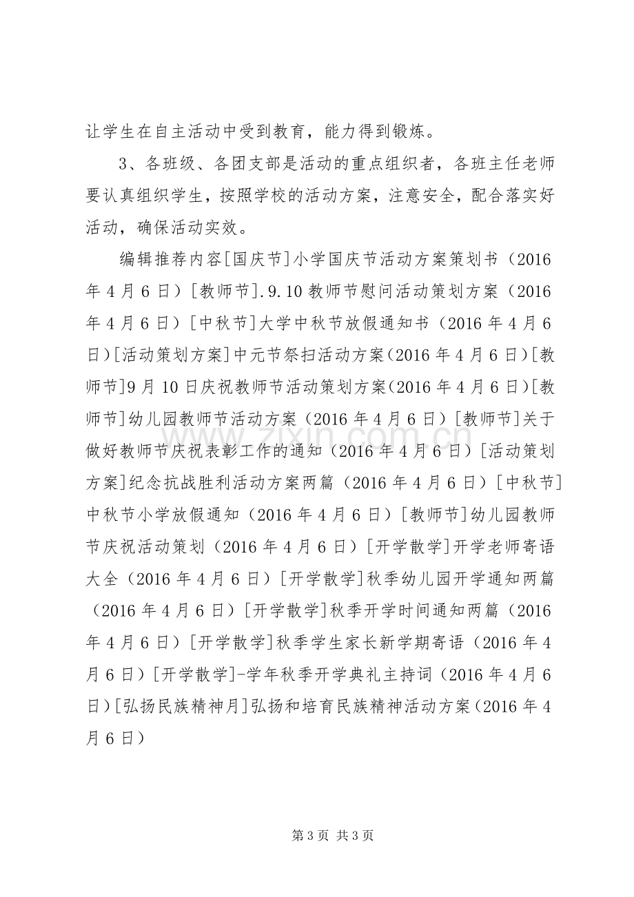 弘扬和培育民族精神活动实施方案.docx_第3页