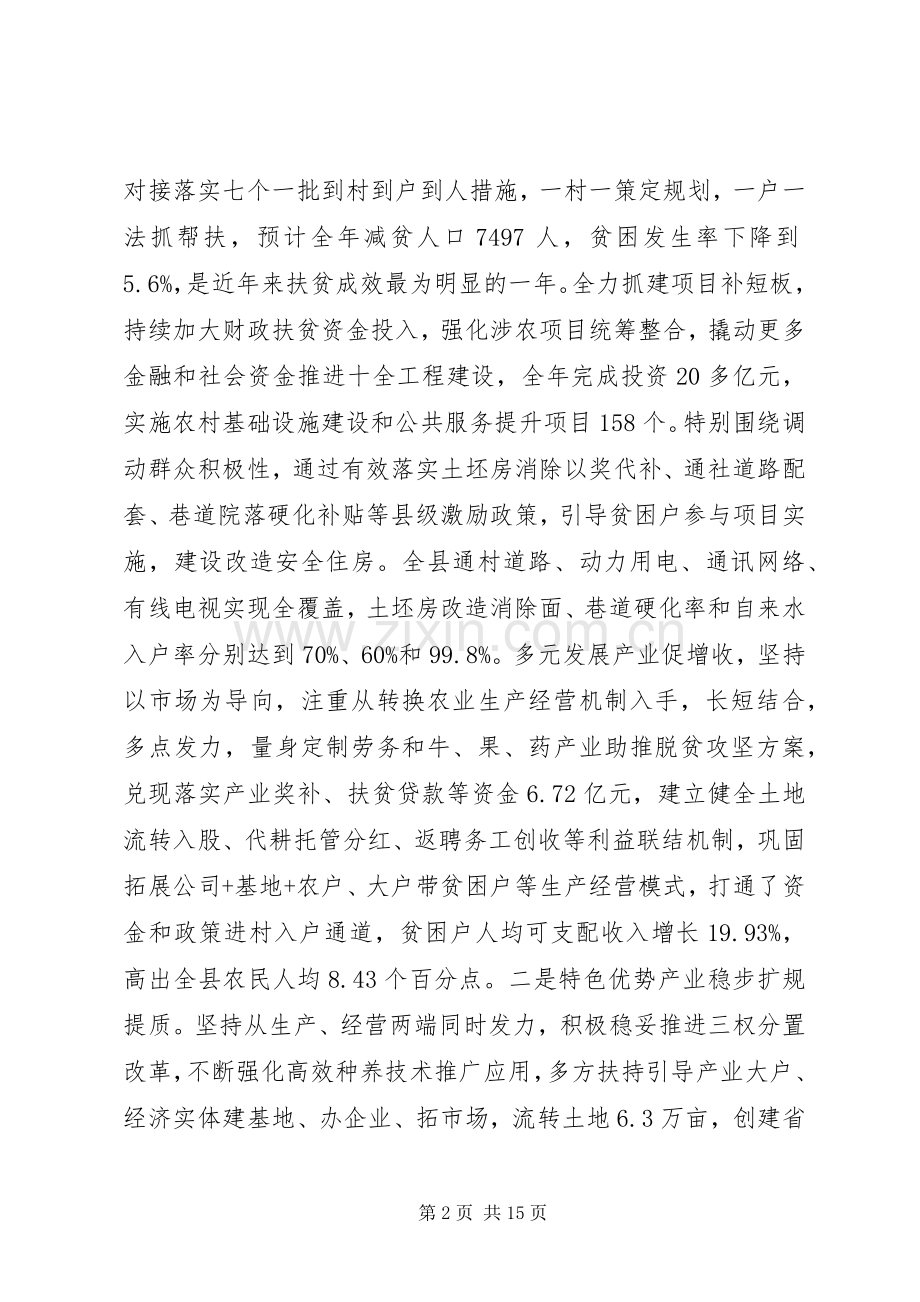 在县委农村工作暨全县脱贫攻坚誓师大会上的讲话.docx_第2页