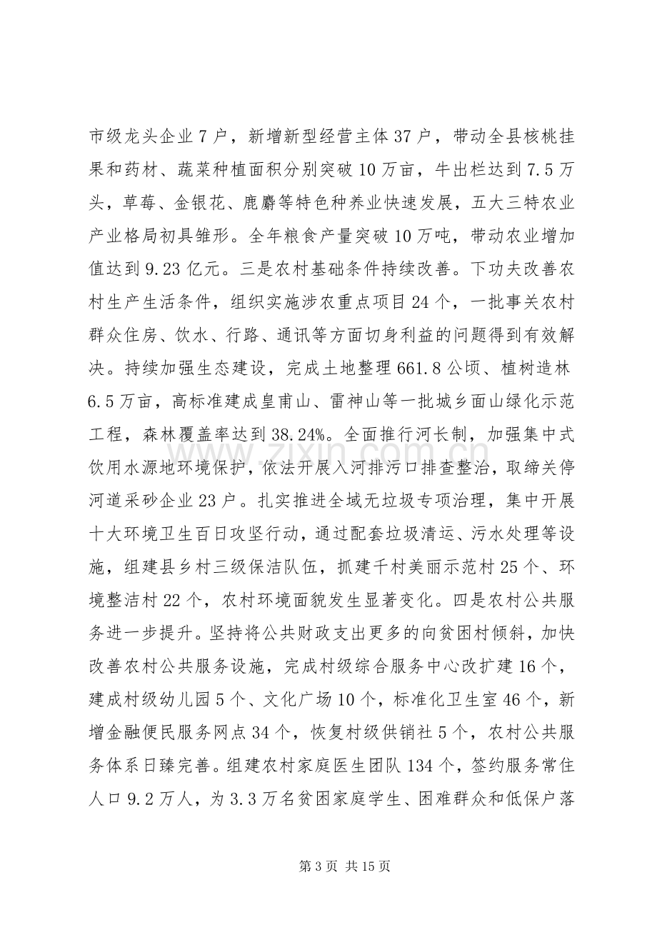 在县委农村工作暨全县脱贫攻坚誓师大会上的讲话.docx_第3页