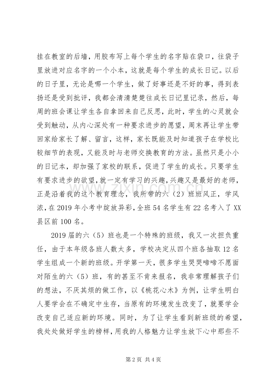 优秀教师岗位竞聘演讲稿范文.docx_第2页