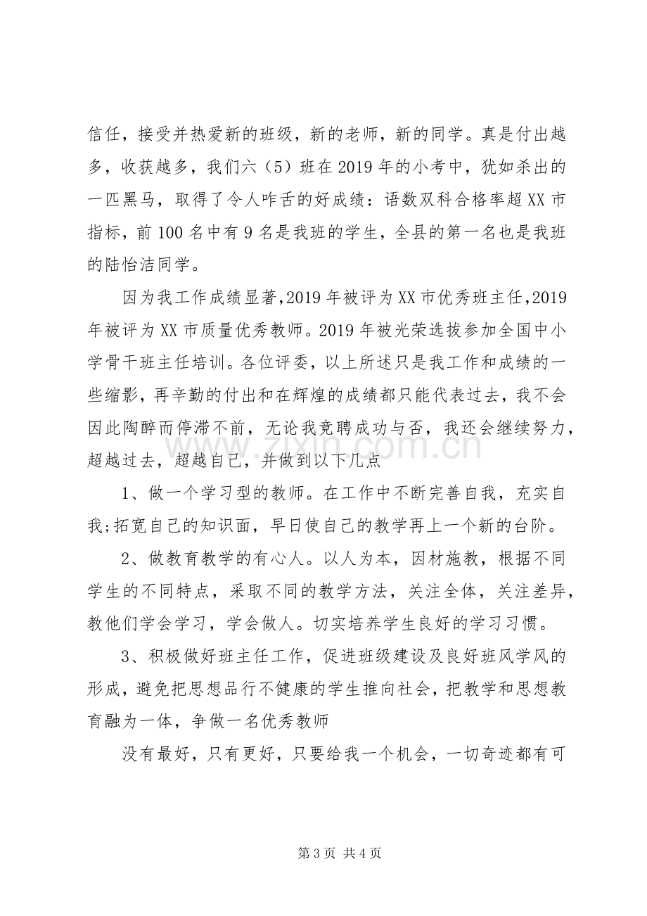 优秀教师岗位竞聘演讲稿范文.docx_第3页