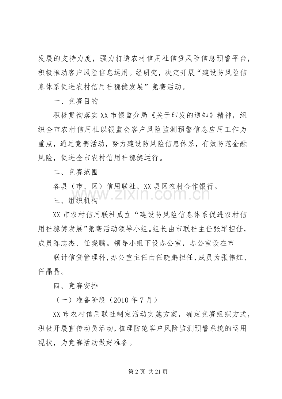 竞赛活动方案.docx_第2页