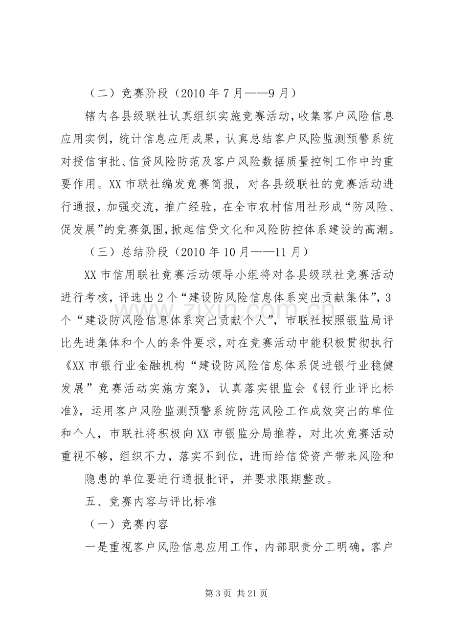 竞赛活动方案.docx_第3页